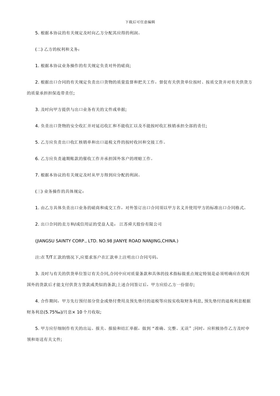 出口业务合作协议书_第2页
