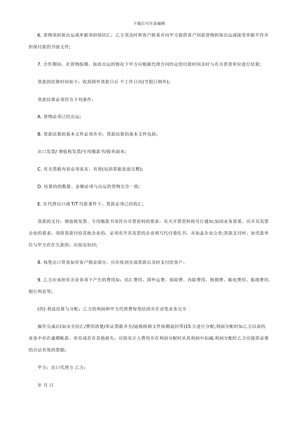 出口业务合作协议书_第3页