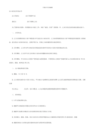 出口业务合作协议书