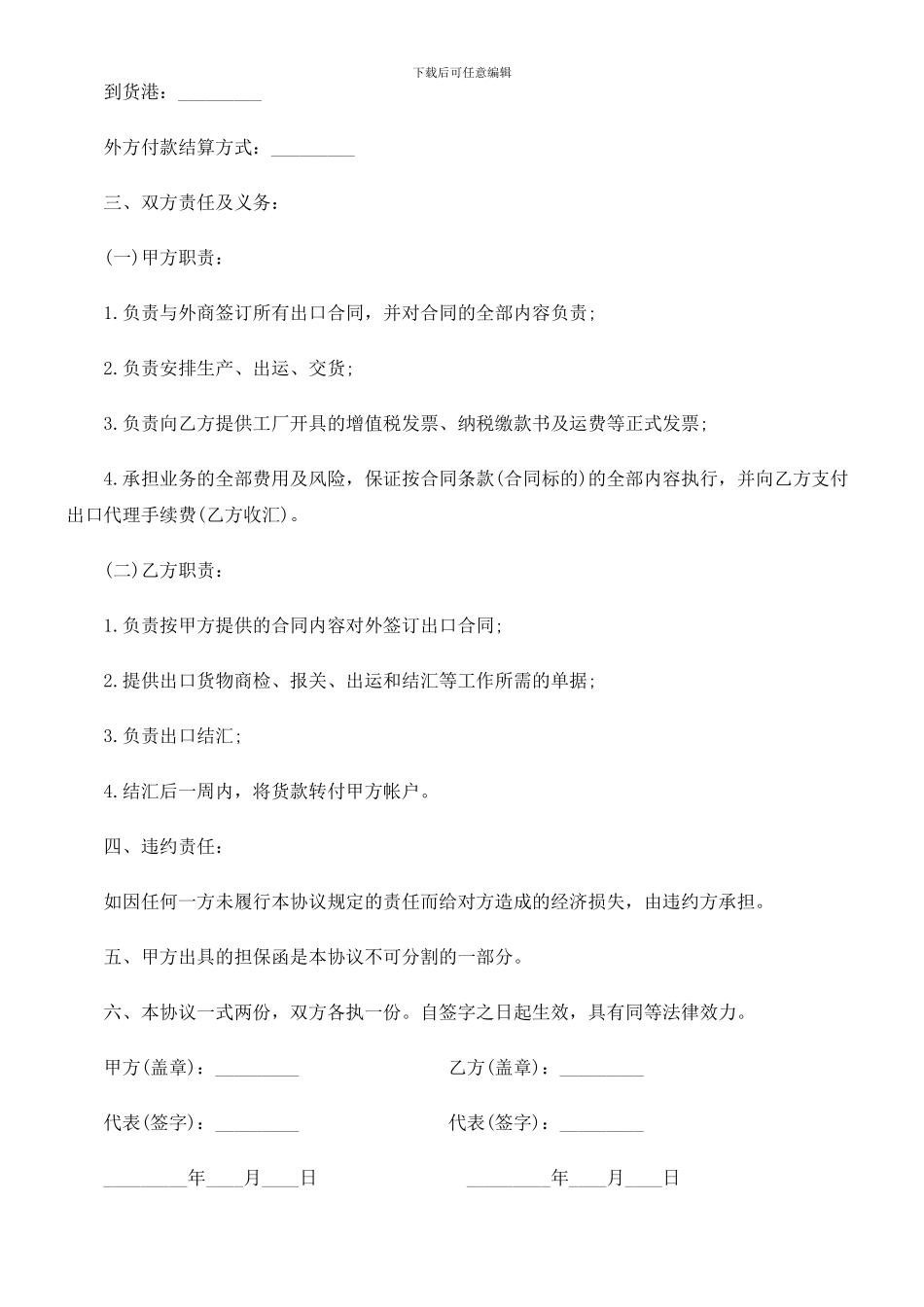 出口代理出口代理协议书范本的应用_第2页