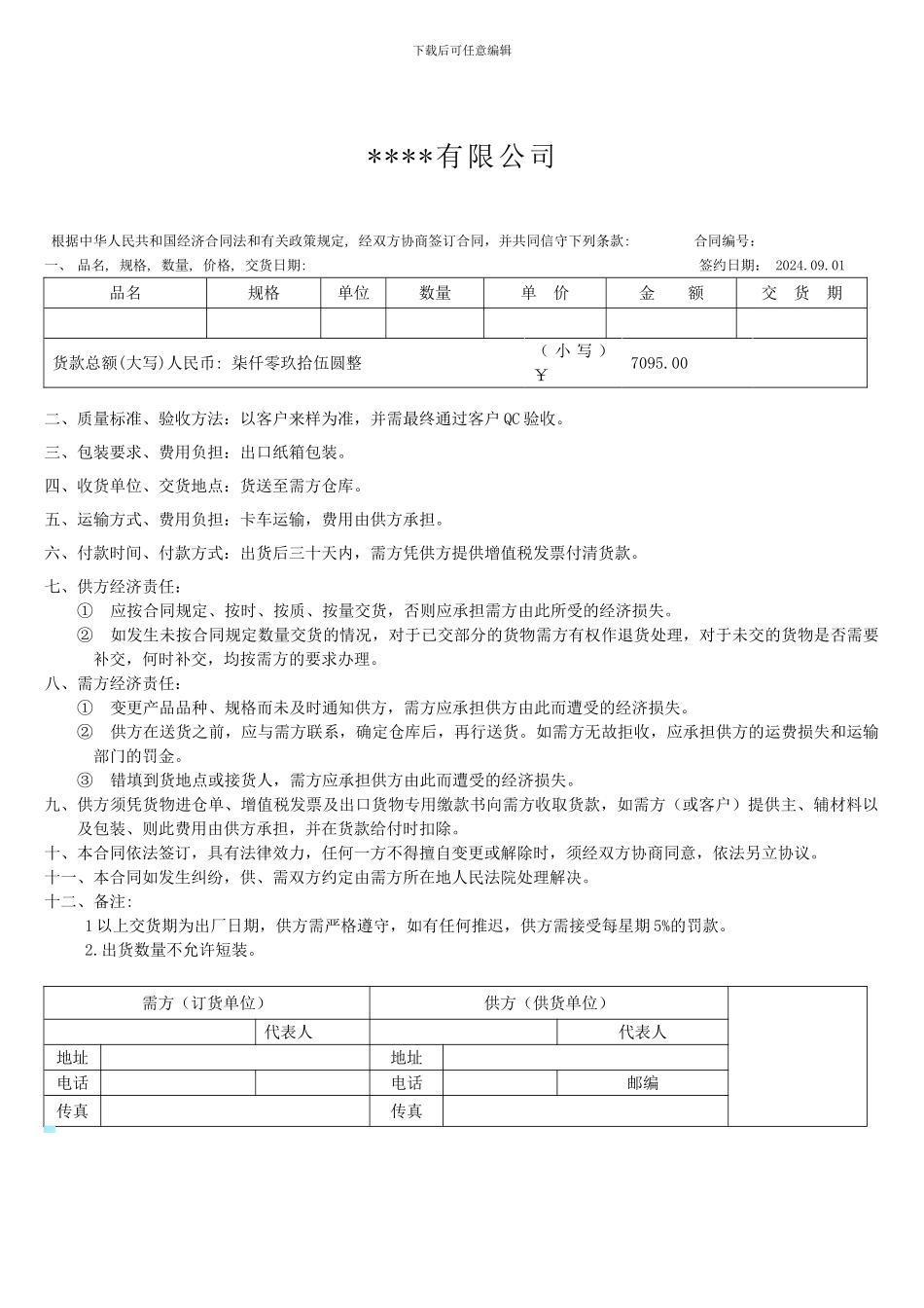 出口产品购货合同_第1页