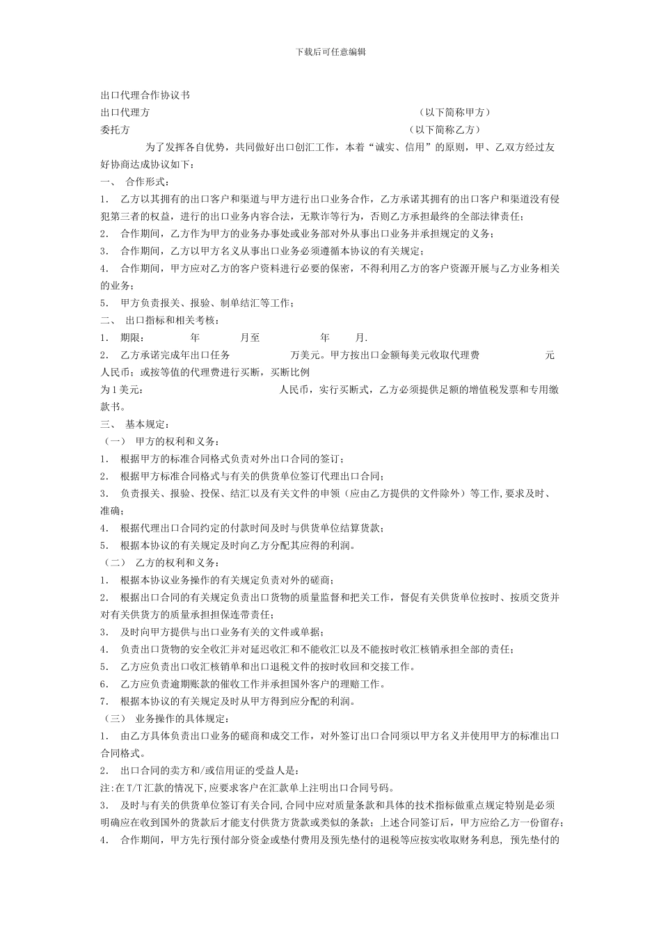 出口代理合作协议书_第1页