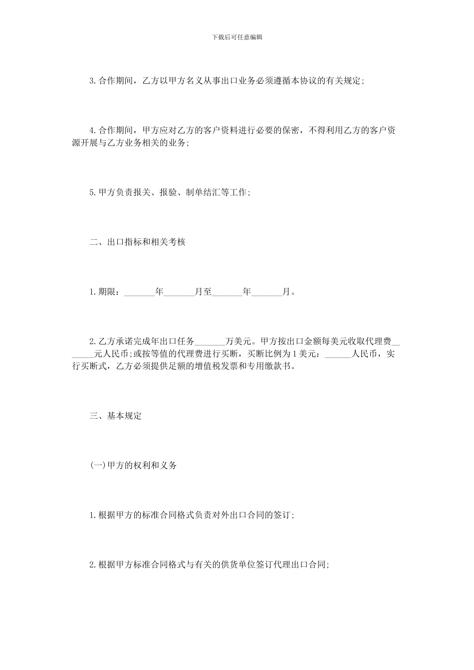 出口代理合作协议范本2篇_第2页