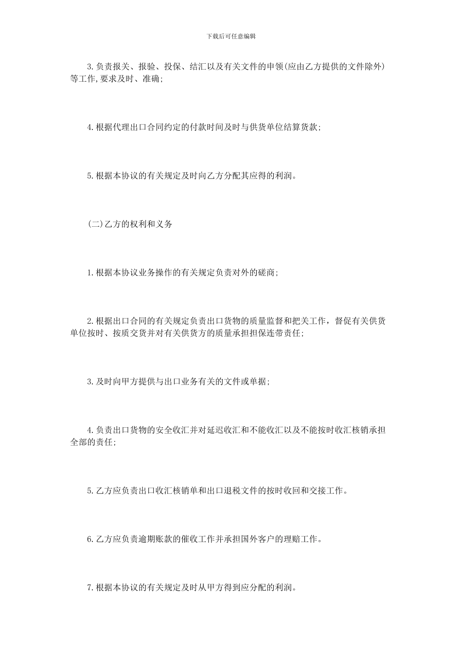 出口代理合作协议范本2篇_第3页