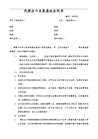 出口代理合同--样..
