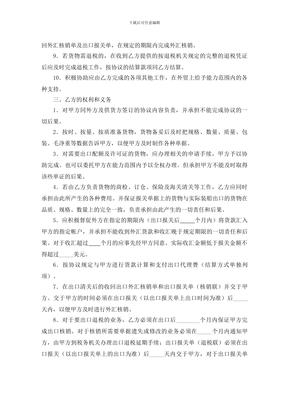 出口代理协议_第2页