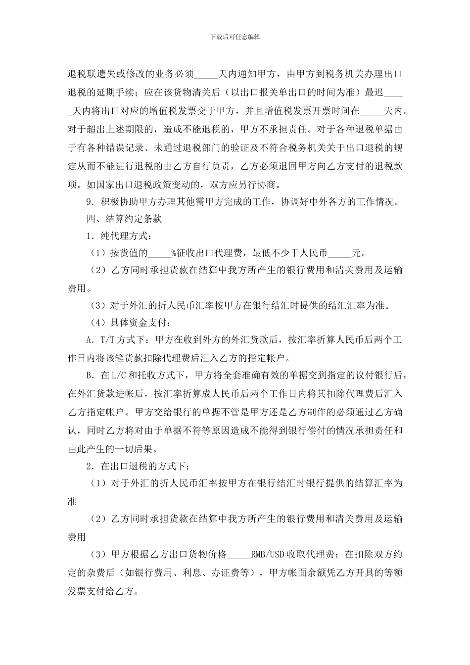 出口代理协议_第3页
