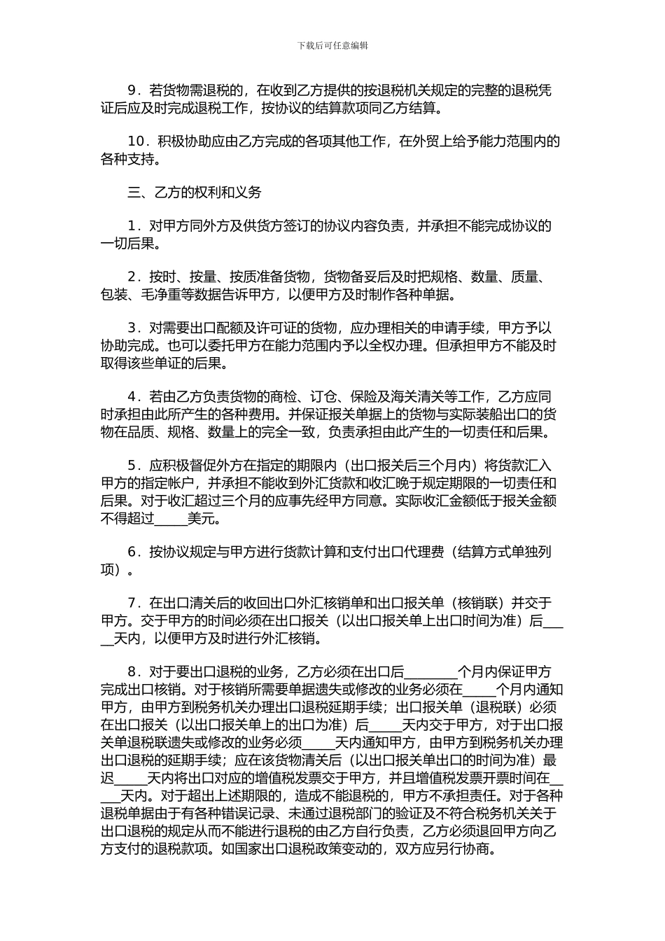 出口代理协议范本_第2页