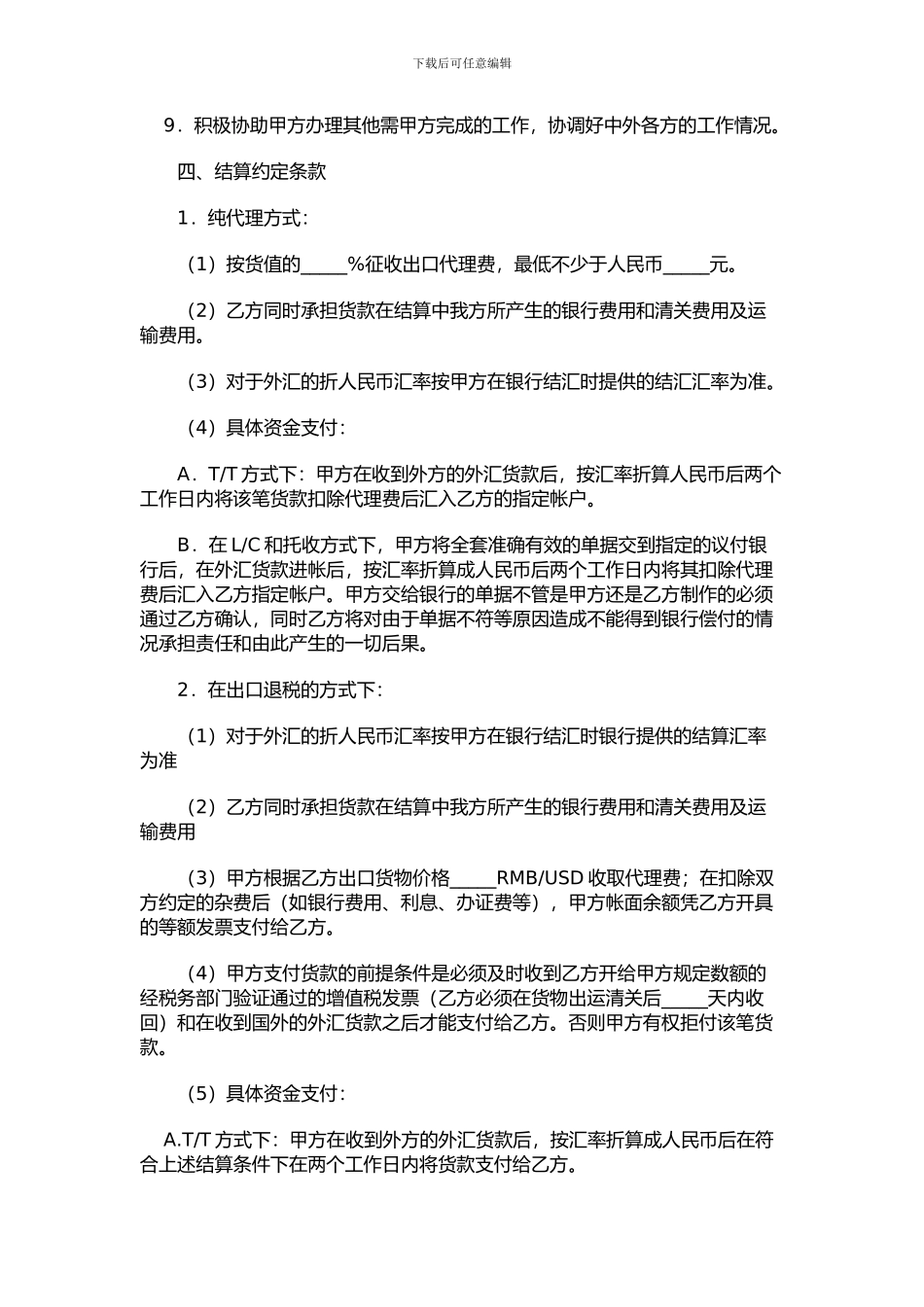 出口代理协议范本_第3页