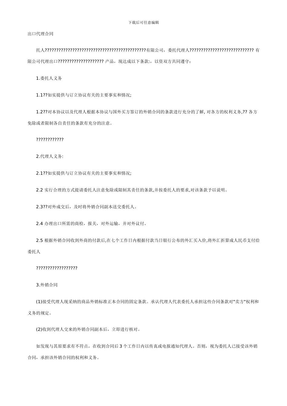 出口代理合同_第1页
