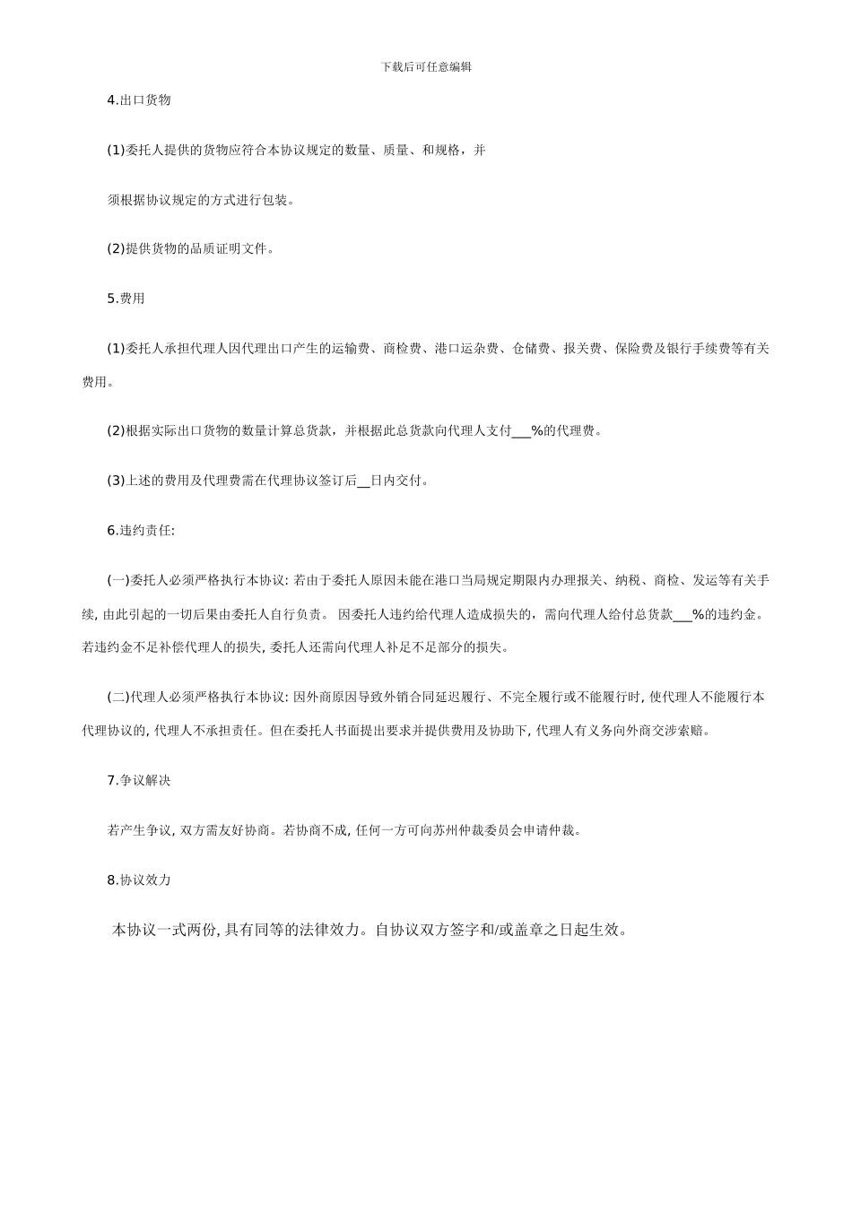 出口代理合同_第2页