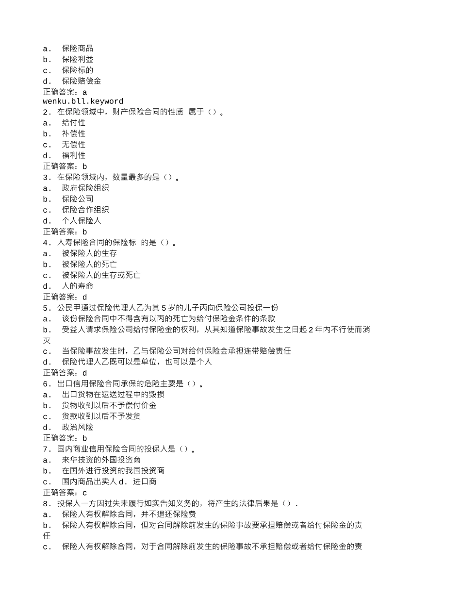 出口信用保险合同的被保险人是_第2页