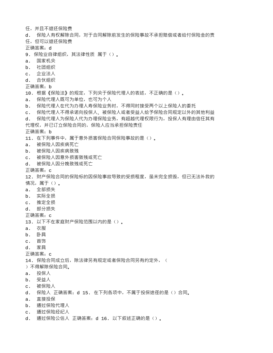 出口信用保险合同的被保险人是_第3页