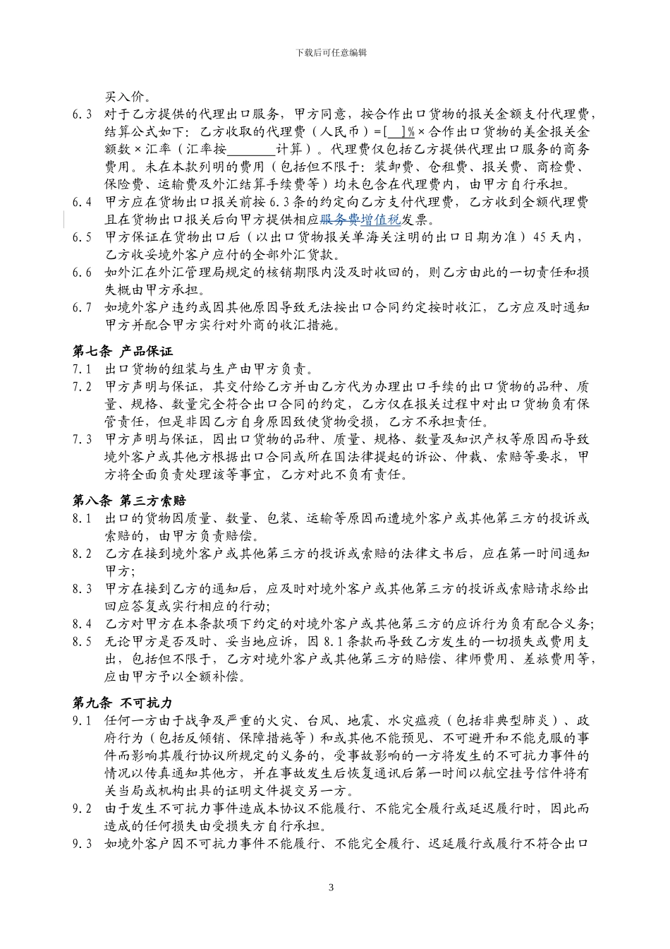 出口供应链服务协议-双抬头定版_第3页