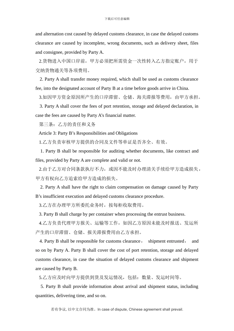 出口代理合同-中英_第2页