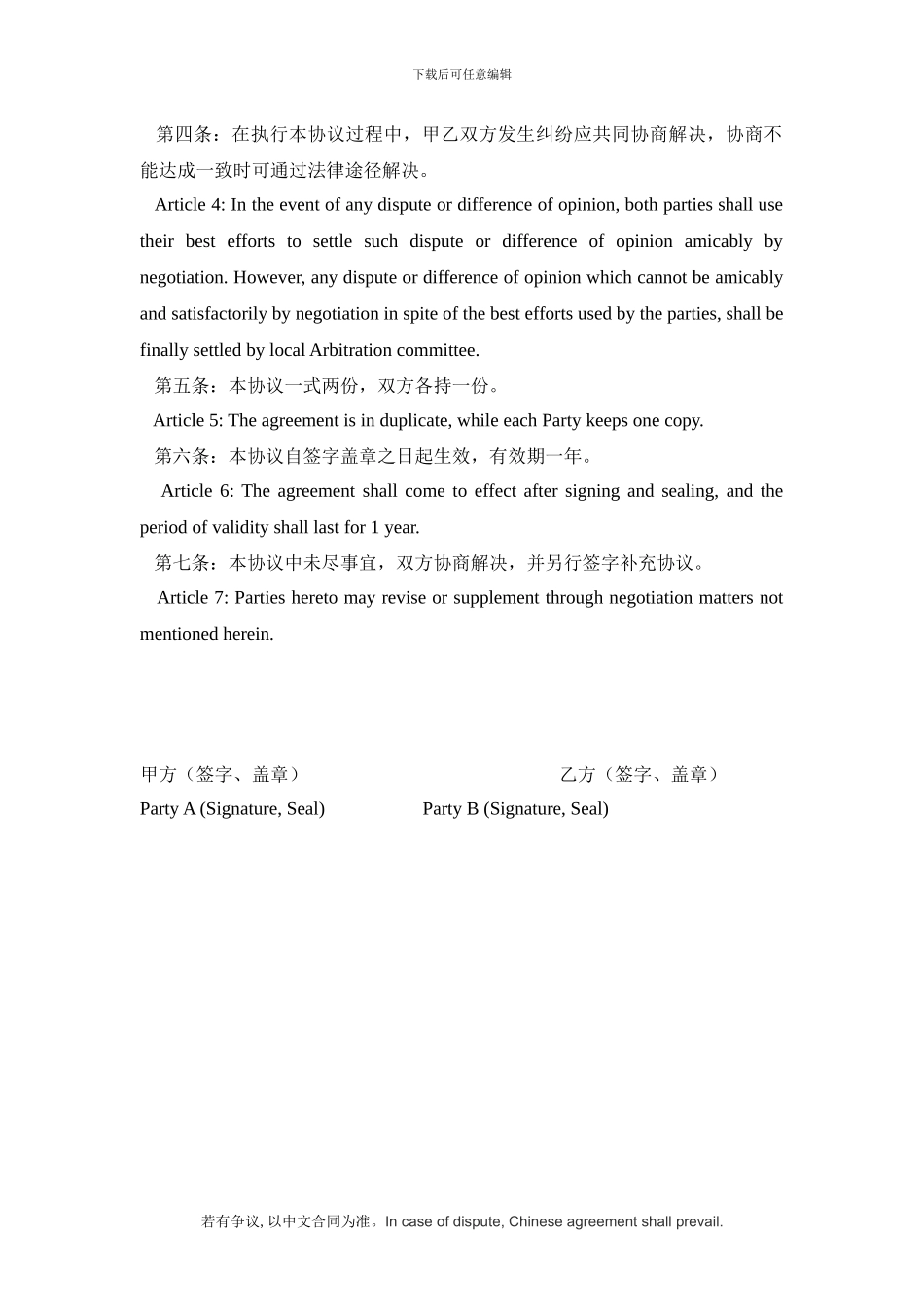 出口代理合同-中英_第3页