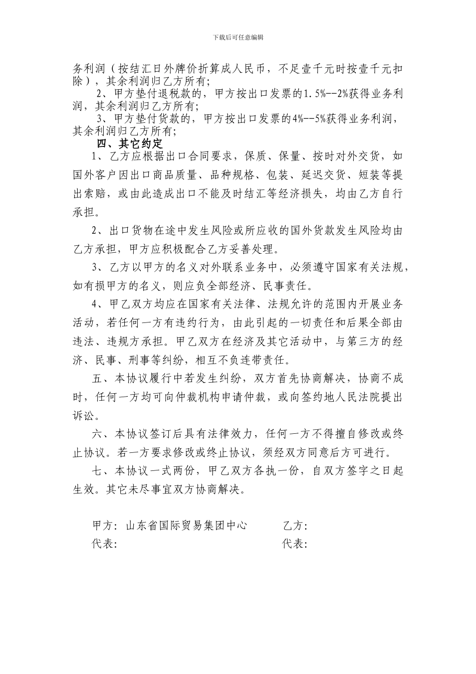 出口合作协议_第2页