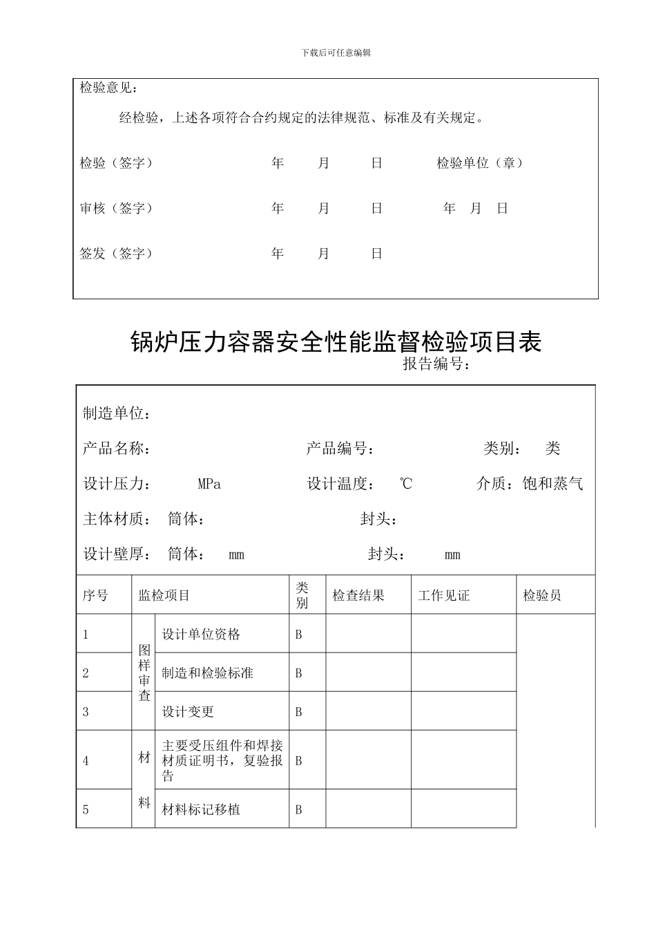 出口压力容器安全性能监督检验证书及报告书._第2页