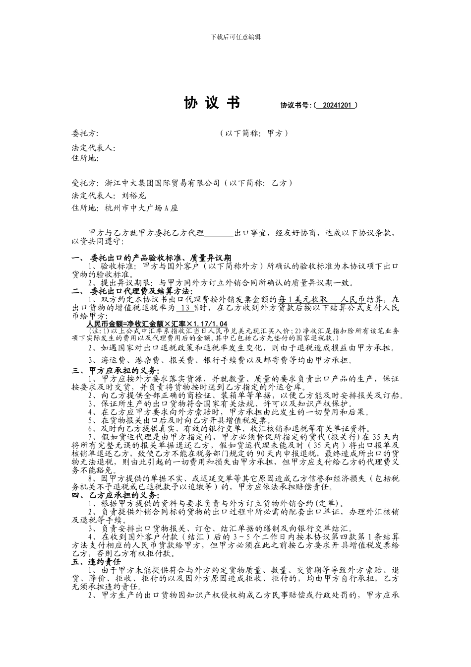 出口协议公司_第1页
