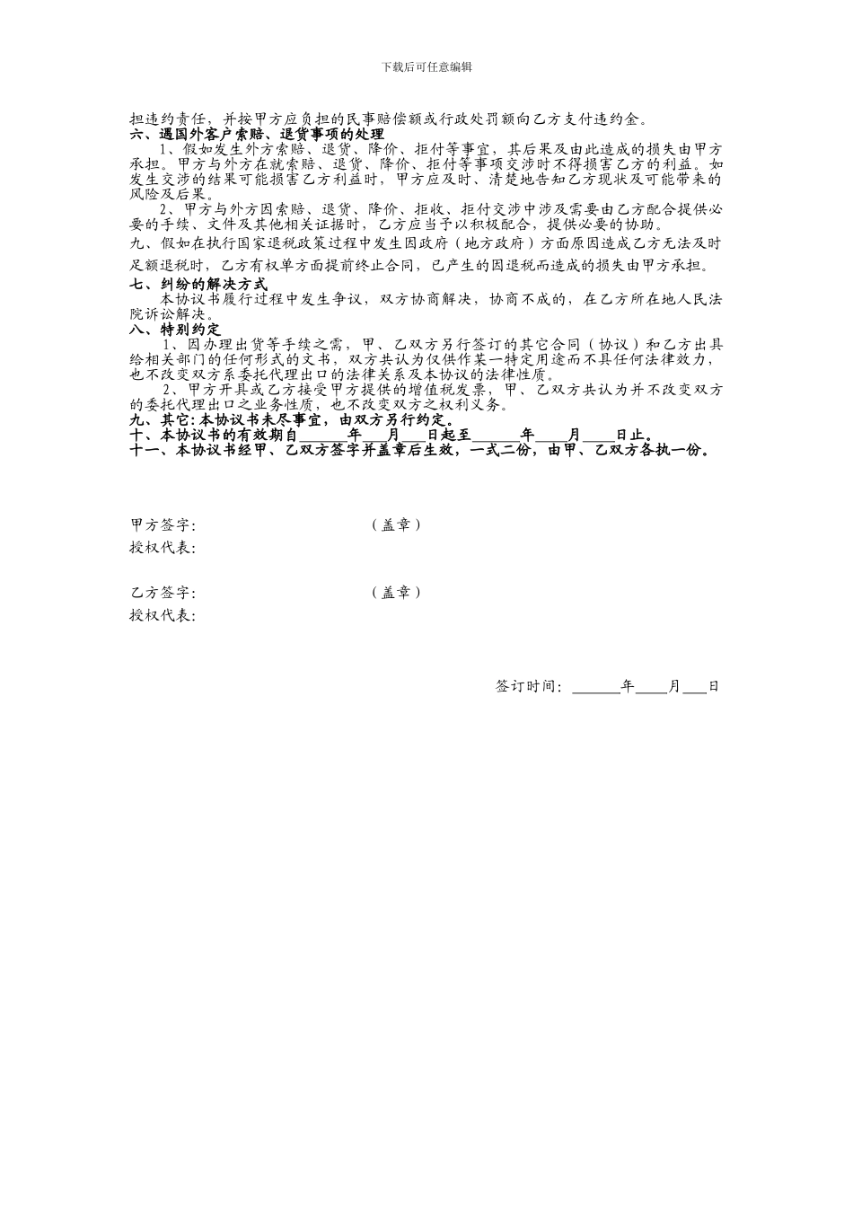 出口协议公司_第2页