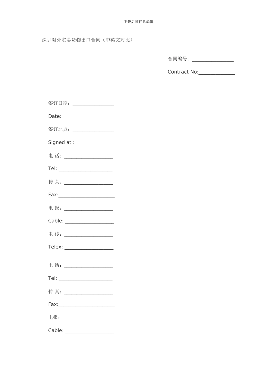 出口合同-中英文_第1页