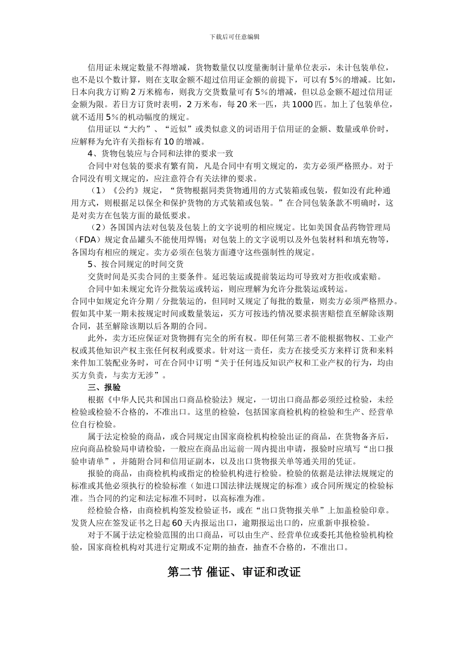 出口合同履行_第2页