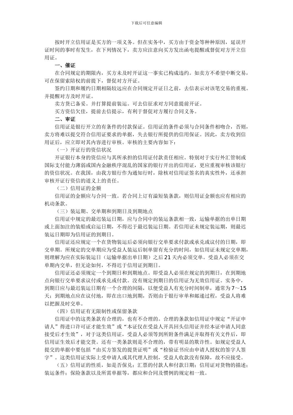 出口合同履行_第3页