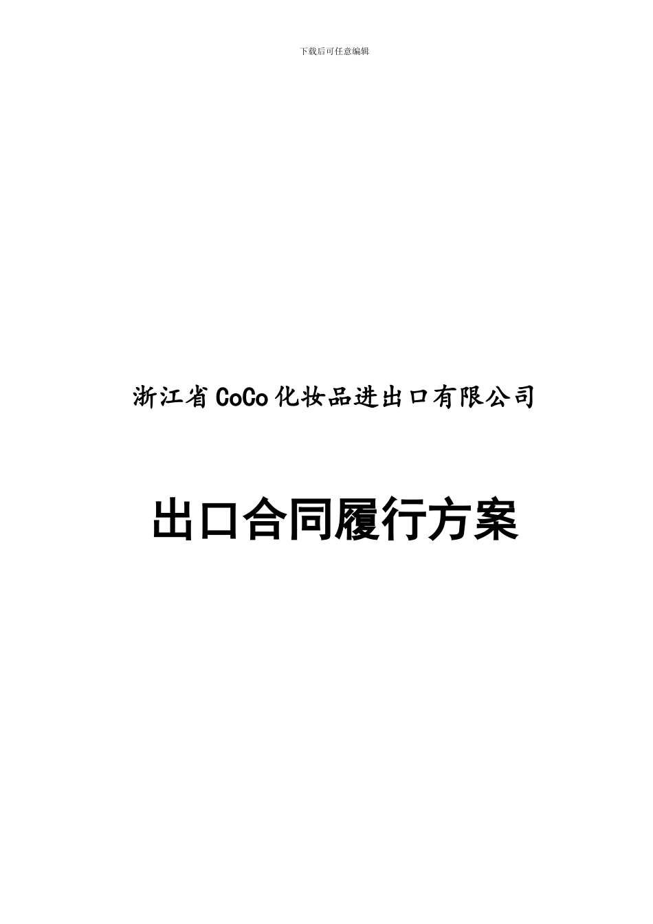 出口合同履行步骤_第1页