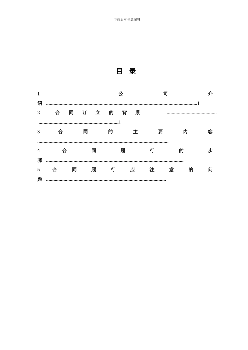 出口合同履行步骤_第3页