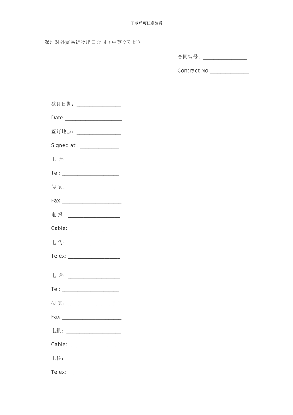 出口合同-中英文2_第1页