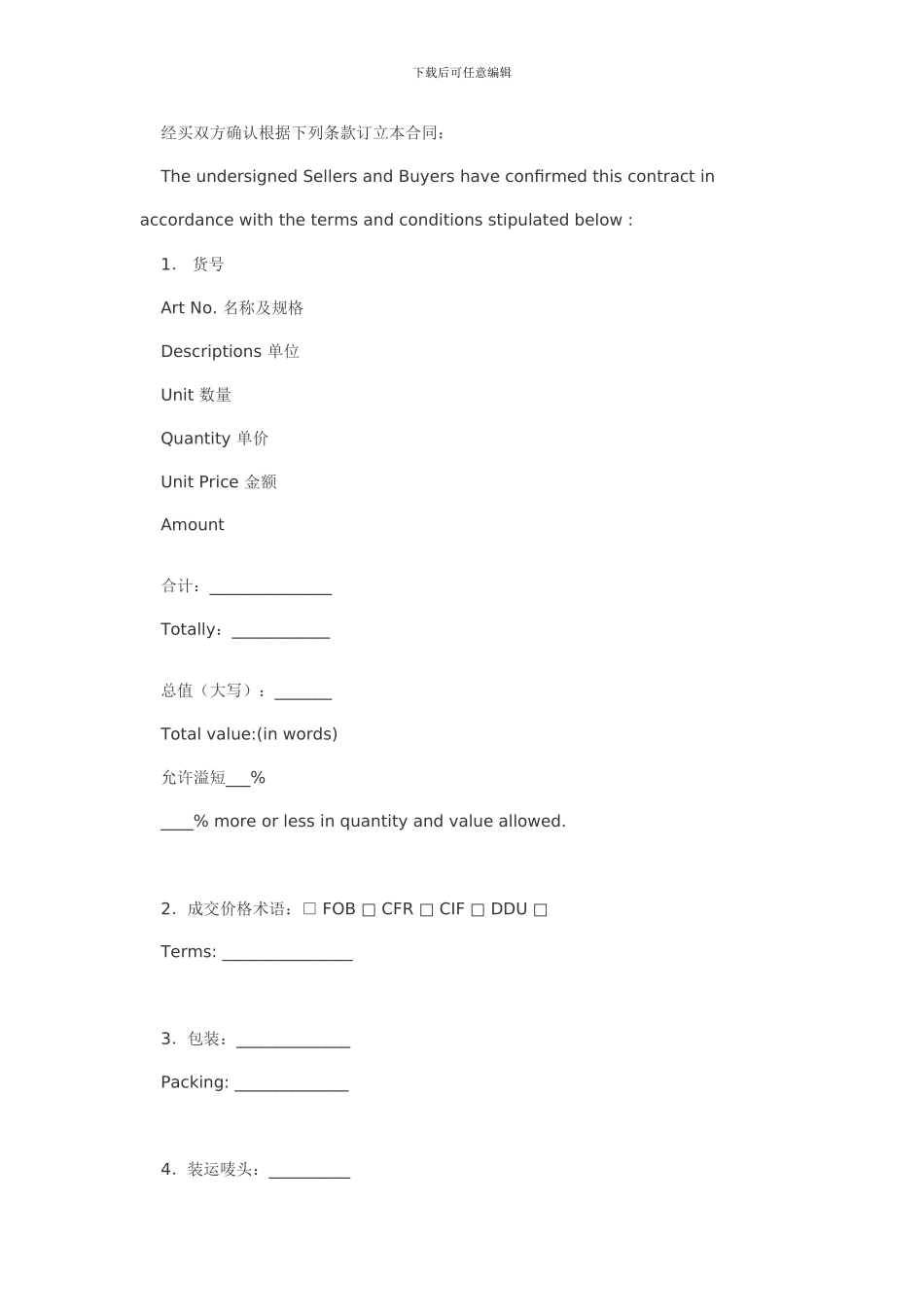 出口合同-中英文2_第2页