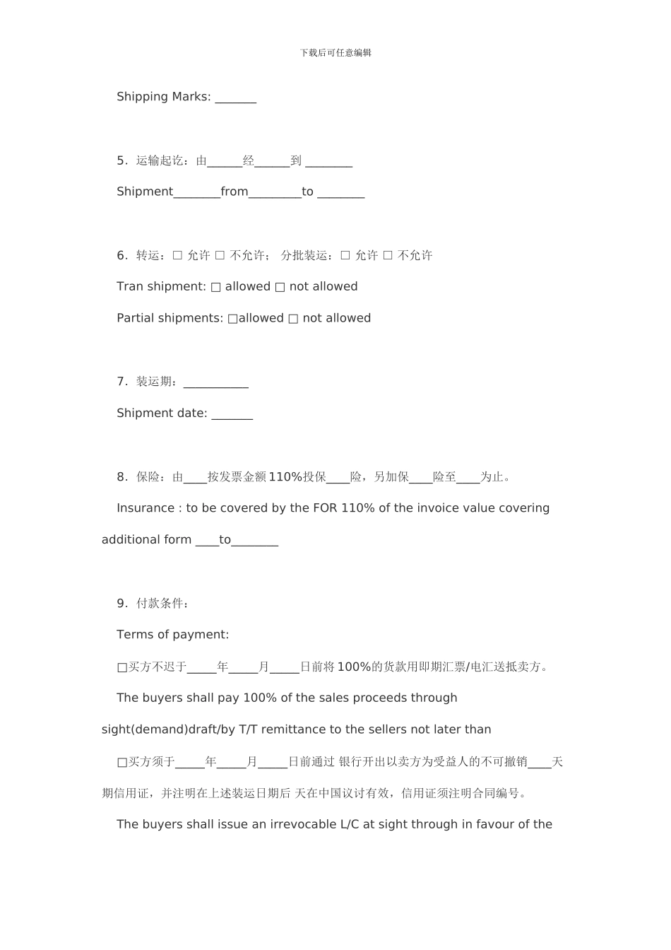 出口合同-中英文2_第3页