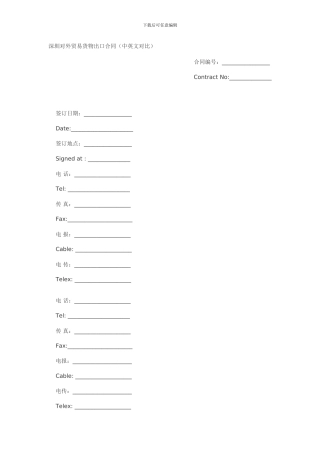 出口合同-中英文2