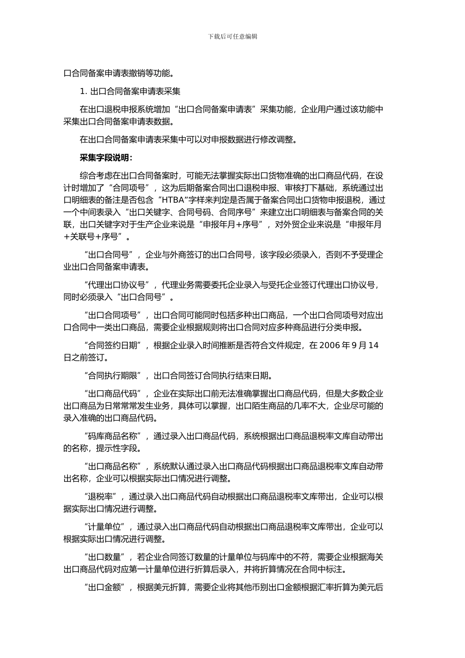 出口合同备案申报_第2页