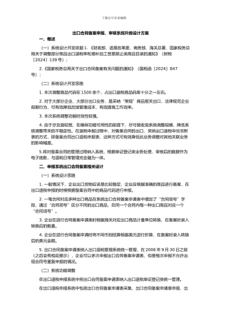 出口合同备案申报