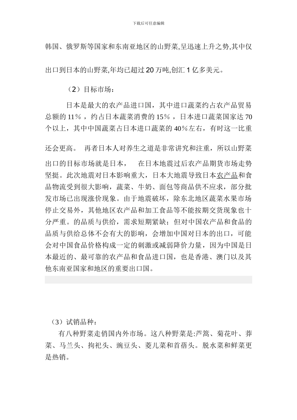 出口商品经营方案_第3页