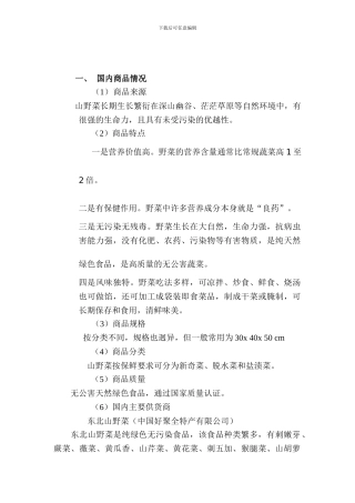 出口商品经营方案