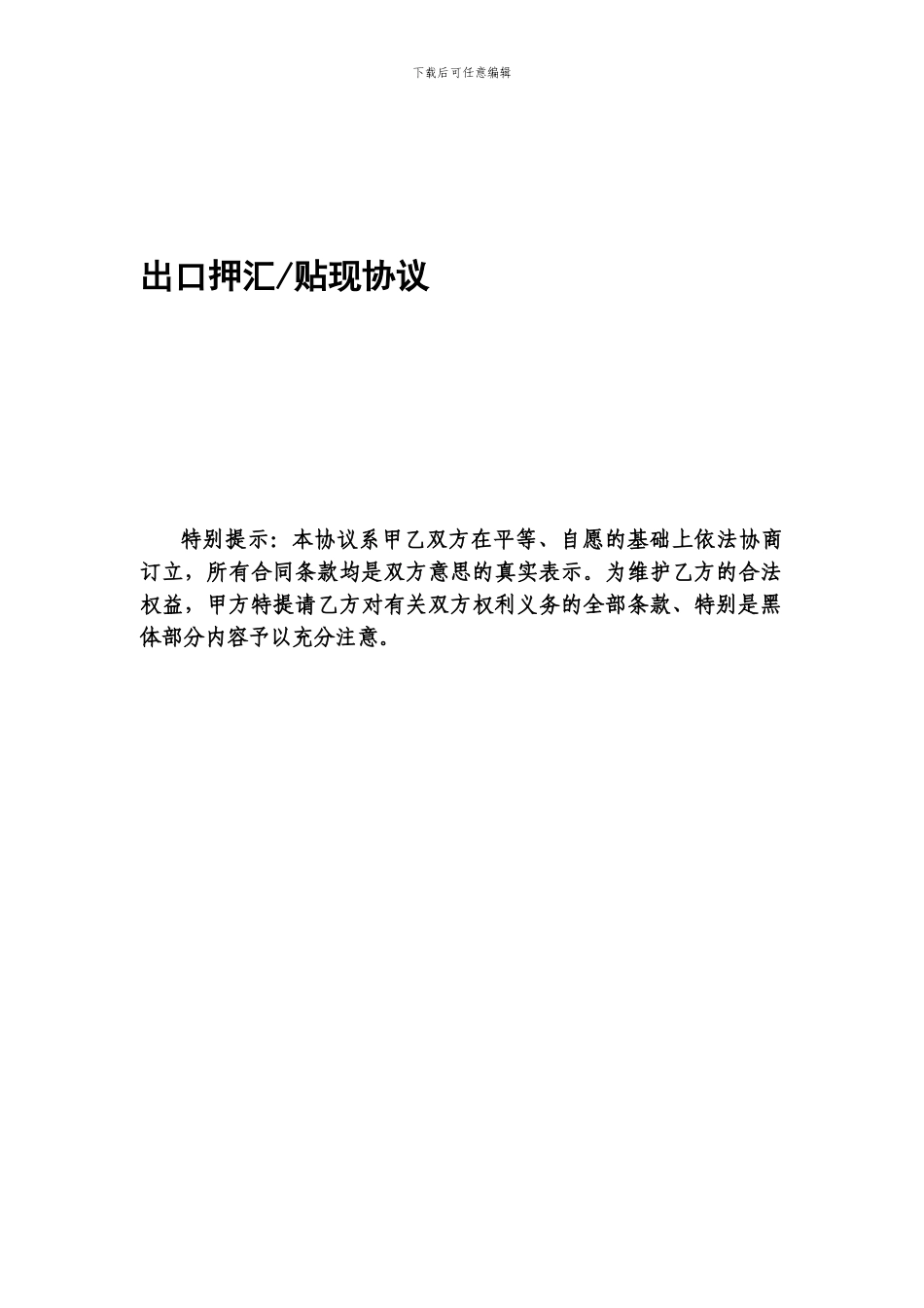 出口押汇贴现协议_第1页