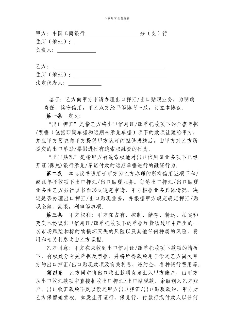 出口押汇贴现协议_第2页