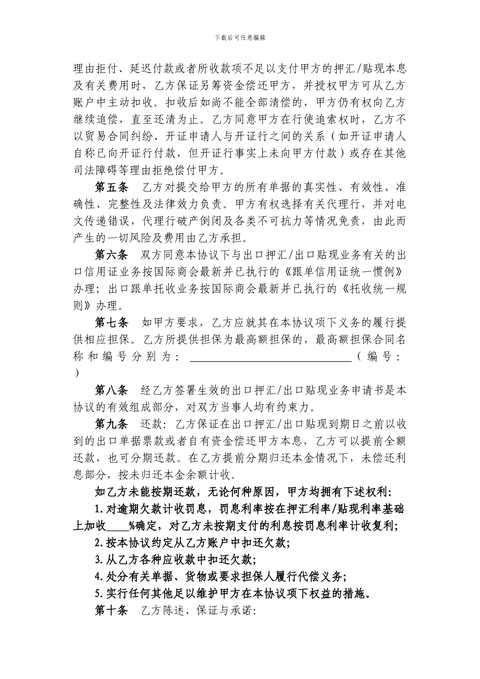 出口押汇贴现协议_第3页