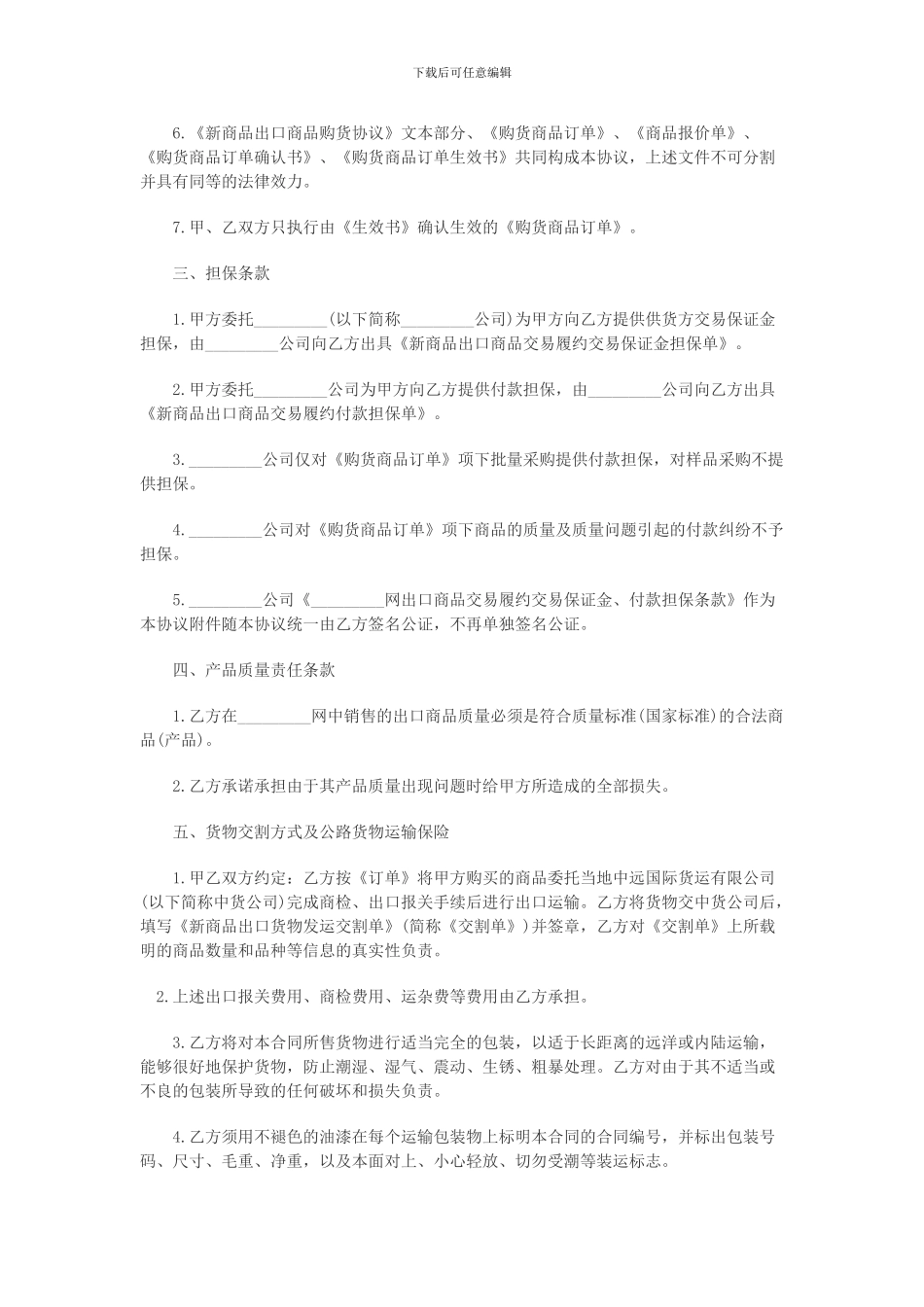 出口商品购货协议范本_第2页