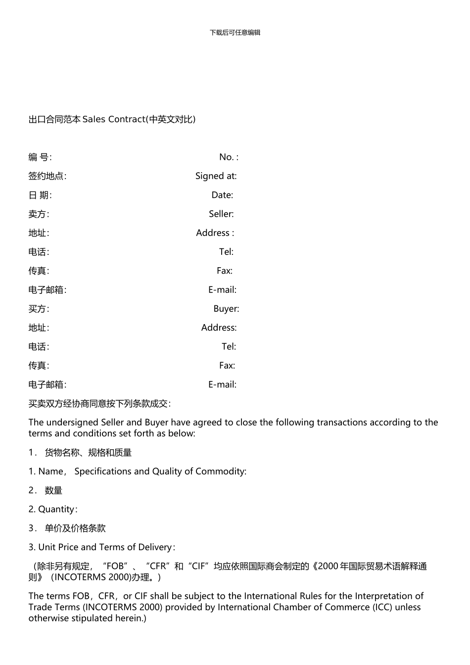 出口合同范本Sales-Contract-sample1_第1页