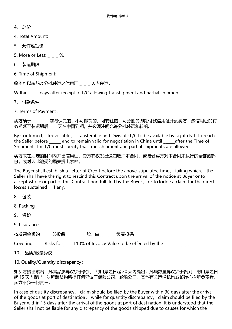 出口合同范本Sales-Contract-sample1_第2页