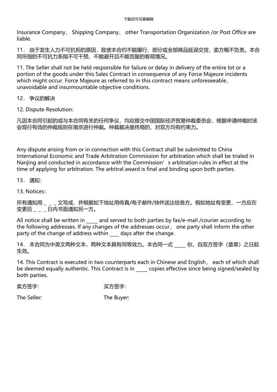 出口合同范本Sales-Contract-sample1_第3页