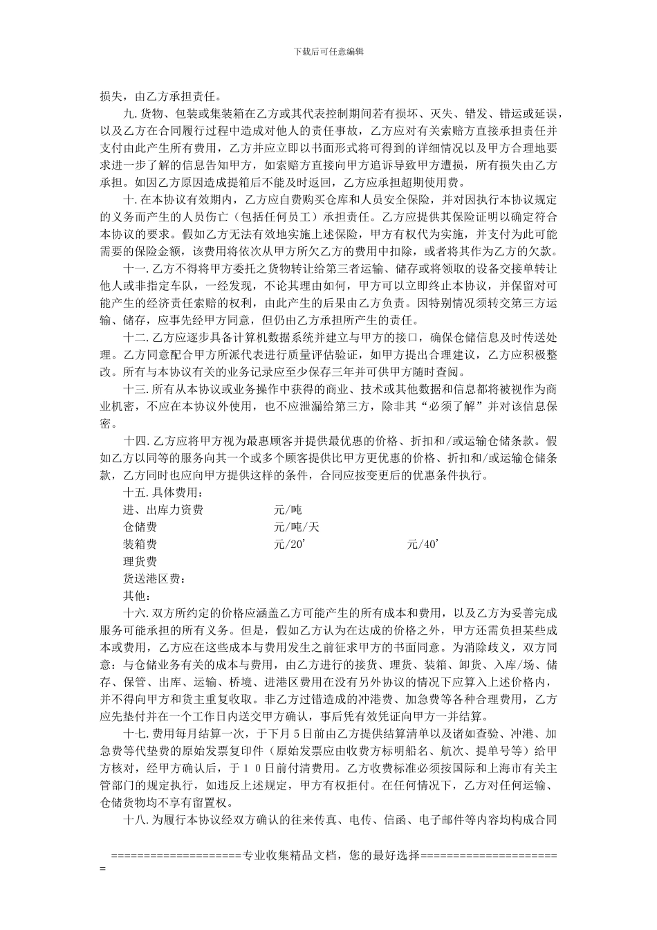 出口委托仓储协议书_第2页