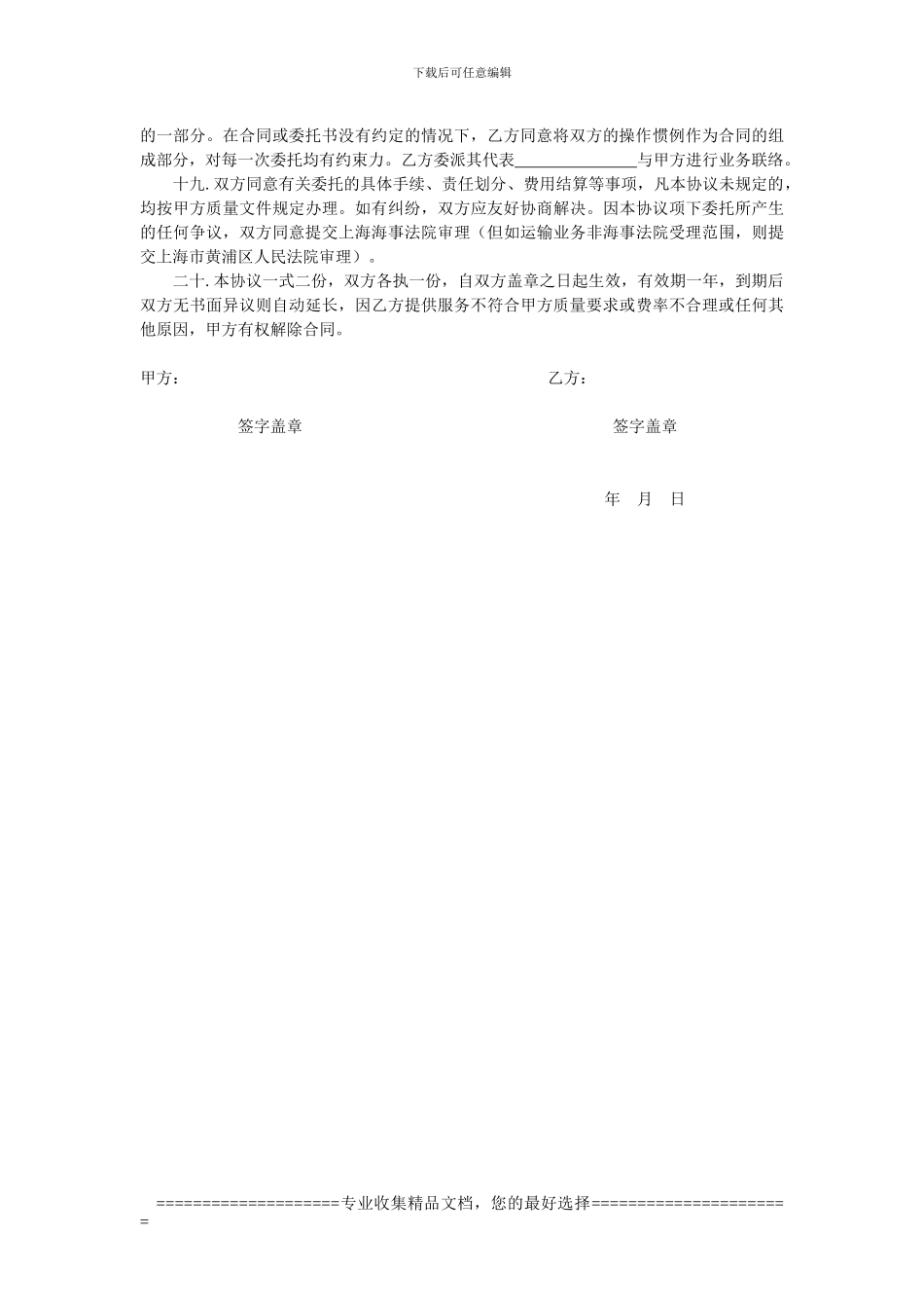 出口委托仓储协议书_第3页
