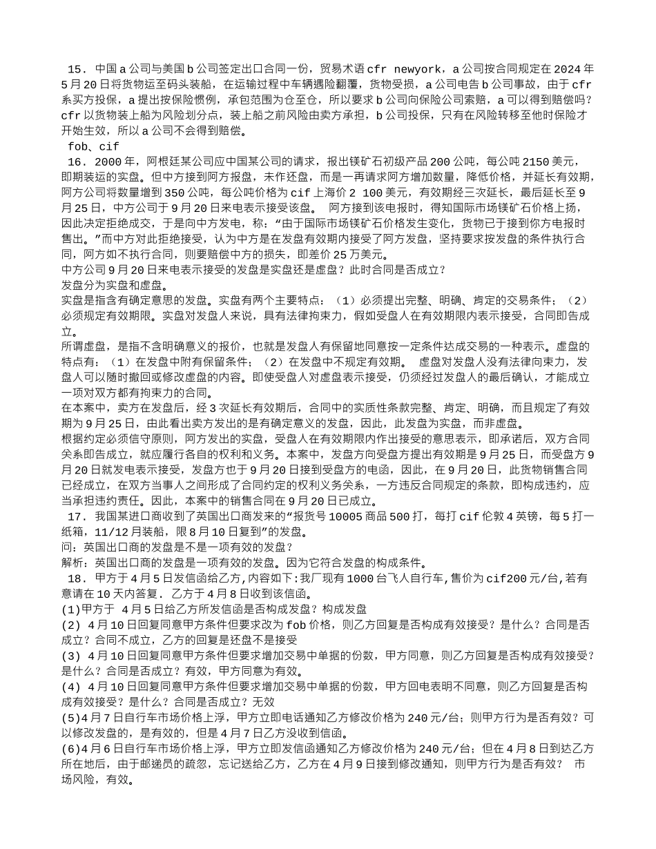 出口日本销售合同_第3页