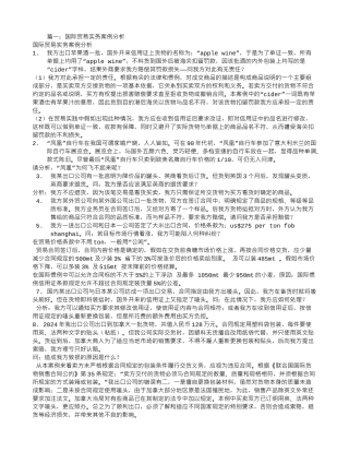 出口日本销售合同