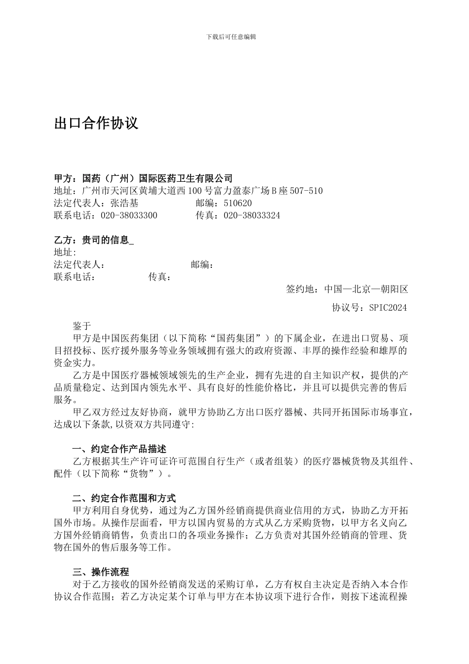 出口融资模式合作框架协议_第1页