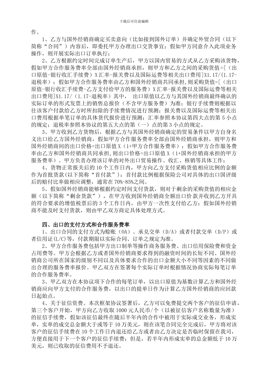 出口融资模式合作框架协议_第2页